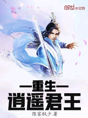 Bìa truyện Trọng Sinh Tiêu Dao Quân Vương (重生逍遥君王)