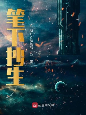 Bìa truyện Bút Hạ Sao Sinh (笔下抄生)
