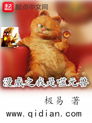 Bìa truyện Mạn Uy Chi Ngã Thị Phệ Nguyên Thú (漫威之我是噬元兽)