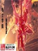 Bìa truyện Cơ Sĩ Học Viện (机士学院)