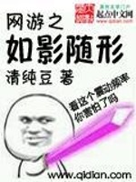 Bìa truyện Võng Du Chi Như Ảnh Tùy Hình (网游之如影随形)