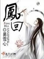Bìa truyện Phượng Hồi (凤回)