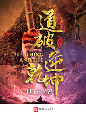 Bìa truyện Đạo Phá Nghịch Can Khôn (道破逆乾坤)