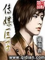 Bìa truyện Truyện Môi Cự Tử (传媒巨子)