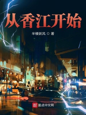 Bìa truyện Tòng Hương Giang Khai Thủy (从香江开始)