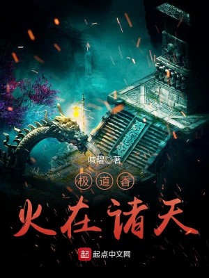 Bìa truyện Cực Đạo Hương Hỏa Tại Chư Thiên (极道香火在诸天)