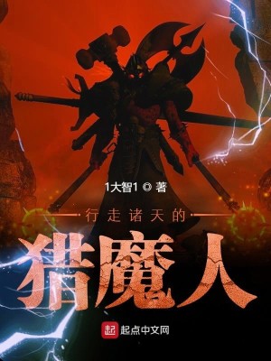 Bìa truyện Hành Tẩu Chư Thiên Đích Liệp Ma Nhân (行走诸天的猎魔人)