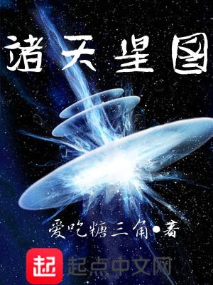 Bìa truyện Chư Thiên Tinh Đồ (诸天星图)