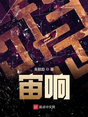 Bìa truyện Trụ Hưởng (宙响)