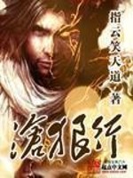Bìa truyện Thương Lang Hành (沧狼行)