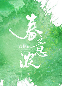 Bìa truyện Xuân Ý Nùng (春意浓)