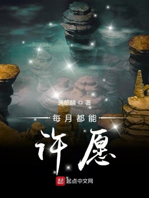 Bìa truyện Mỗi Nguyệt Đô Năng Hứa Nguyện (每月都能许愿)