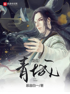 Bìa truyện Kiếm Quy Thanh Thành (剑归青城)