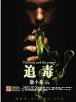 Bìa truyện Truy Độc (追毒)