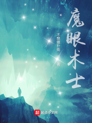 Bìa truyện Ma Nhãn Thuật Sĩ (魔眼术士)