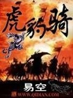 Bìa truyện Hổ Báo Kỵ (虎豹骑)