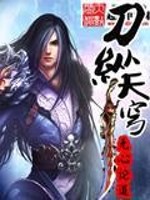 Bìa truyện Đao Tung Thiên Khung (刀纵天穹)