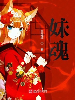 Bìa truyện Muội Hồn (妹魂)
