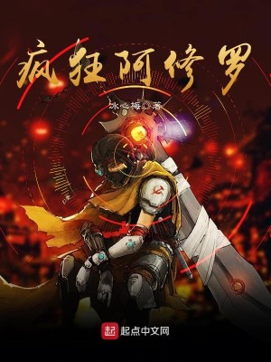 Bìa truyện Phong Cuồng A Tu La (疯狂阿修罗)