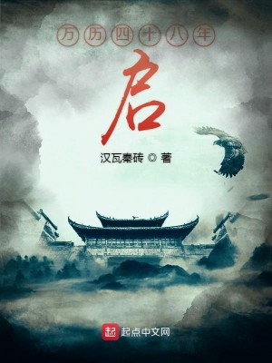 Bìa truyện Thiên Khải Giá Đáo (天启驾到)