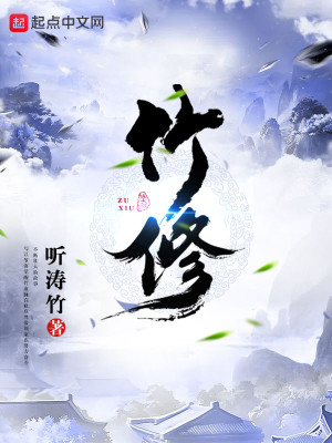Bìa truyện Trúc Tu (竹修)