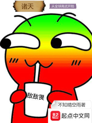 Bìa truyện Chư Thiên Tòng Toàn Cầu Cao Vũ Khai Thủy (诸天从全球高武开始)