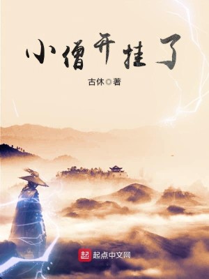 Bìa truyện Tiểu Tăng Khai Quải Liễu (小僧开挂了)