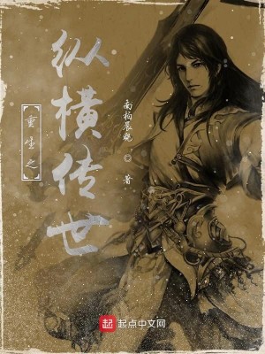 Bìa truyện Dị Thế Chi Tung Hoành Truyện Thế (异世之纵横传世)