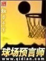 Bìa truyện Cầu Trường Dự Ngôn Sư (球场预言师)