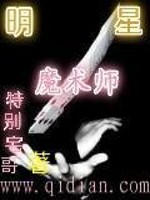 Bìa truyện Minh Tinh Ma Thuật Sư (明星魔术师)