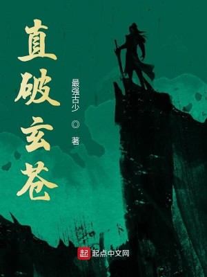 Bìa truyện Trực Phá Huyền Thương (直破玄苍)