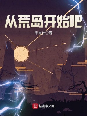 Bìa truyện Tòng Hoang Đảo Khai Thủy Ba (从荒岛开始吧)