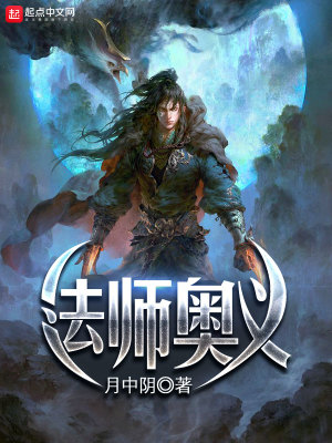 Bìa truyện Pháp Sư Áo Nghĩa (法师奥义)