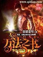 Bìa truyện Vạn Pháp Chi Thư (万法之书)