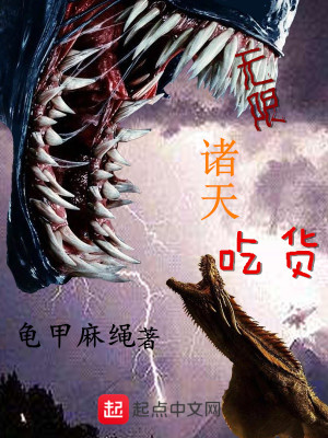 Bìa truyện Vô Hạn Chư Thiên Cật Hóa (无限诸天吃货)