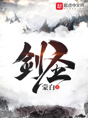 Bìa truyện Kiếm Thánh (剑圣)