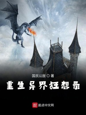 Bìa truyện Pháp Giới Tân Sinh (法界新生)