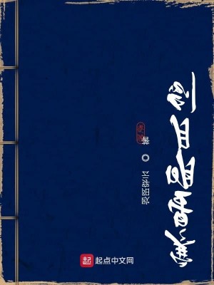 Bìa truyện Hàn Tinh Minh Nguyệt Kiếm (寒星明月剑)