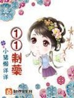 Bìa truyện Nhất Nhất Chế Dược (一一制药)
