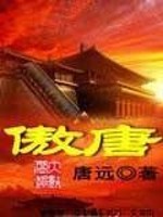 Bìa truyện Ngạo Đường (傲唐)