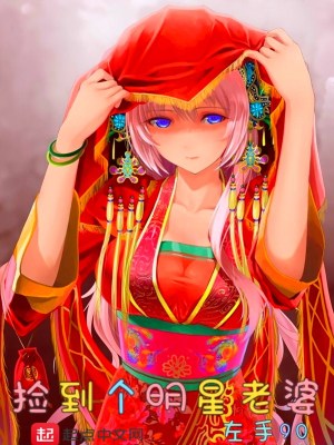 Bìa truyện Kiểm Đáo Cá Minh Tinh Lão Bà (捡到个明星老婆)