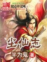 Bìa truyện Trần Tiên Chí (尘仙志)