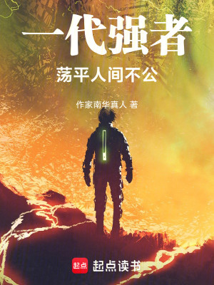 Bìa truyện Lư Sơn Toàn Tập (庐山全集)