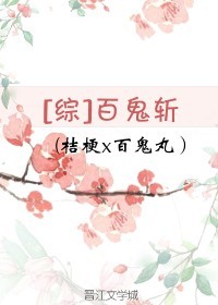 Bìa truyện Tống Bách Quỷ Trảm ([综]百鬼斩)