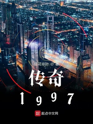 Bìa truyện Truyện Kì 1997 (传奇1997)