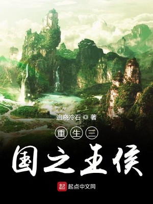 Bìa truyện Trọng Sinh Tam Quốc Chi Vương Hầu (重生三国之王侯)