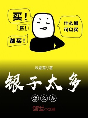 Bìa truyện Ngân Tử Thái Đa Chẩm Yêu Bạn (银子太多怎么办)