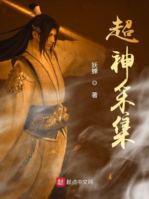 Bìa truyện Siêu Thần Thái Tập (超神采集)