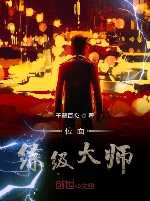 Bìa truyện Vị Diện Luyện Cấp Đại Sư (位面练级大师)