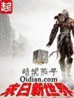 Bìa truyện Mạt Nhật Tân Thế Giới (末日新世界)